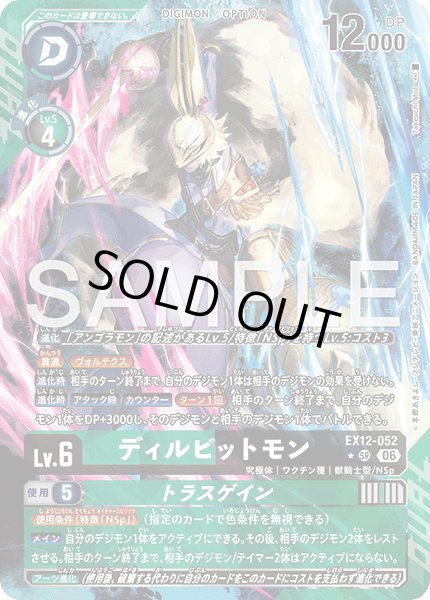 画像1: 【パラレル】ディルビットモン[DC_EX12-052_SR]【EX-12収録】 (1)