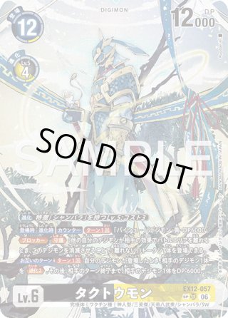 SP仕様】タクトウモン[DC_EX12-057_SR]【EX-12収録】 - マスターズ