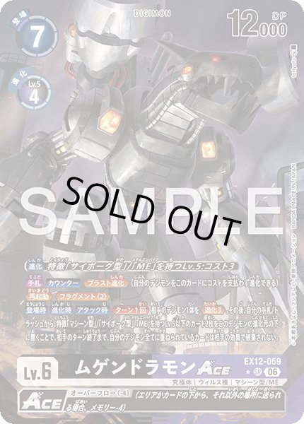 画像1: 【パラレル】ムゲンドラモンACE[DC_EX12-059_SR]【EX-12収録】 (1)