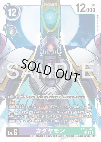画像1: カグヤモン[DC_EX12-065_SR]【EX-12収録】 (1)