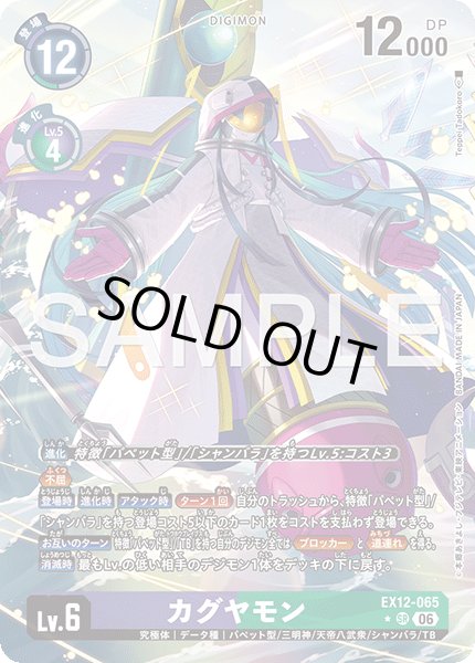 画像1: 【パラレル】カグヤモン[DC_EX12-065_SR]【EX-12収録】 (1)