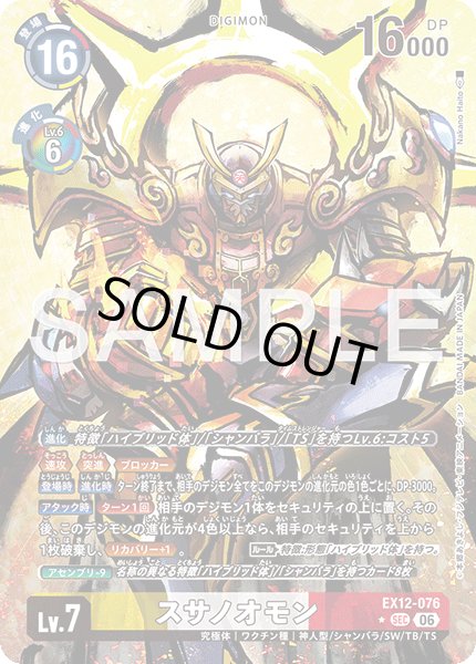画像1: 【パラレル】スサノオモン[DC_EX12-076_SEC]【EX-12収録】 (1)