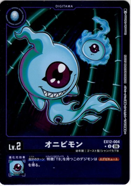 画像1: 【パラレル】オニビモン[DC_EX12-004_U]【EX-12収録】 (1)