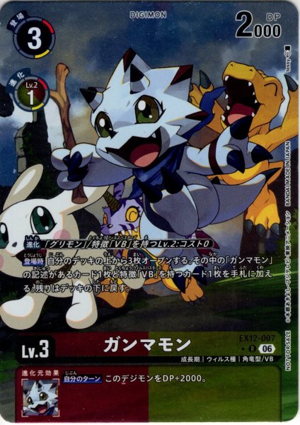 画像1: 【BOX特典パラレル】ガンマモン[DC_EX12-007_R]【EX-12収録】 (1)