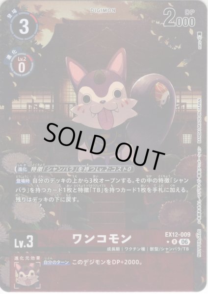画像1: 【BOX特典パラレル】ワンコモンパラ[DC_EX12-009_R]【EX-12収録】 (1)