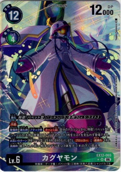 画像1: 【パラレル】カグヤモン[DC_EX12-065_SR]【EX-12収録】 (1)
