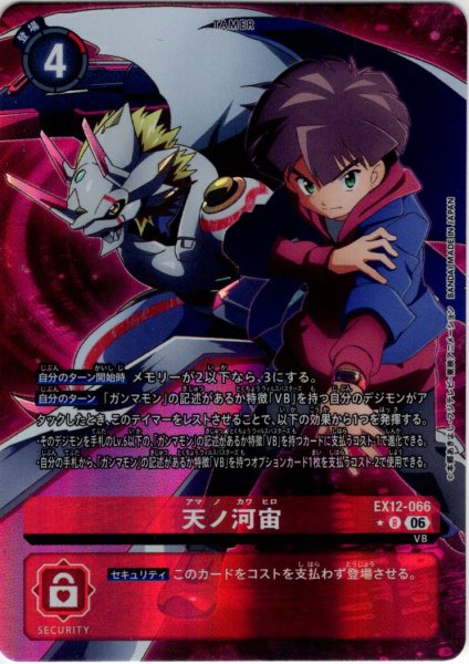 画像1: 【パラレル】天ノ河宙[DC_EX12-066_R]【EX-12収録】 (1)