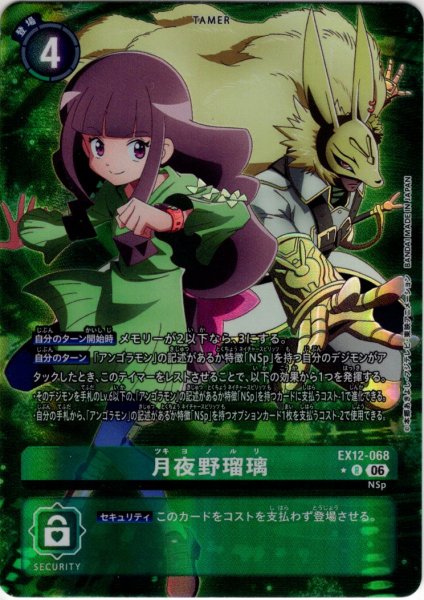 画像1: 【パラレル】月夜野瑠璃[DC_EX12-068_R]【EX-12収録】 (1)