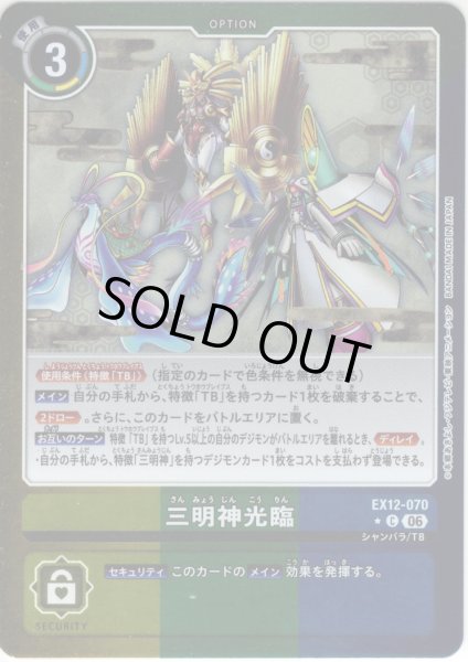 画像1: 【パラレル】三明神光臨[DC_EX12-070_C]【EX-12収録】 (1)