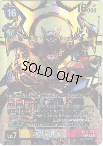 画像1: 【パラレル】スサノオモン[DC_EX12-076_SEC]【EX-12収録】 (1)