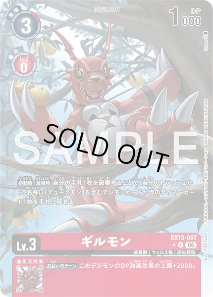 画像1: 【BOX特典パラレル】ギルモン[DC_EX13-007_R]【EX-13収録】 (1)