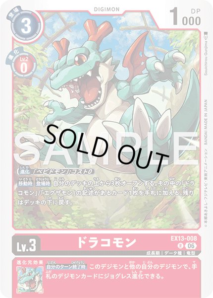 画像1: ドラコモン[DC_EX13-008_R]【EX-13収録】 (1)