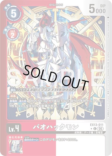 画像1: 【パラレル】バオハックモン[DC_EX13-011_C]【EX-13収録】 (1)