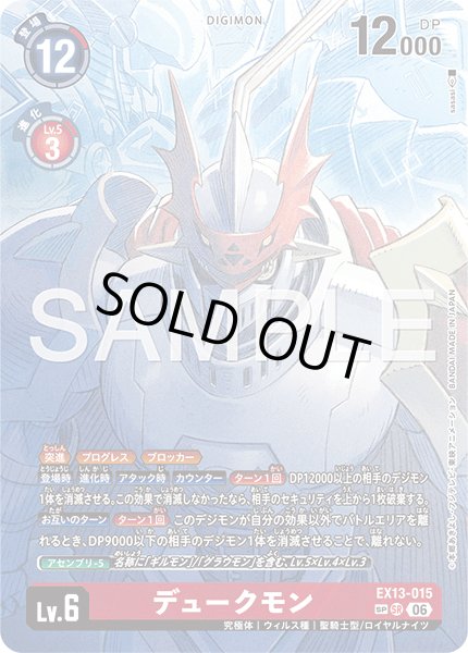 画像1: 【SP仕様】デュークモン[DC_EX13-015_SR]【EX-13収録】 (1)