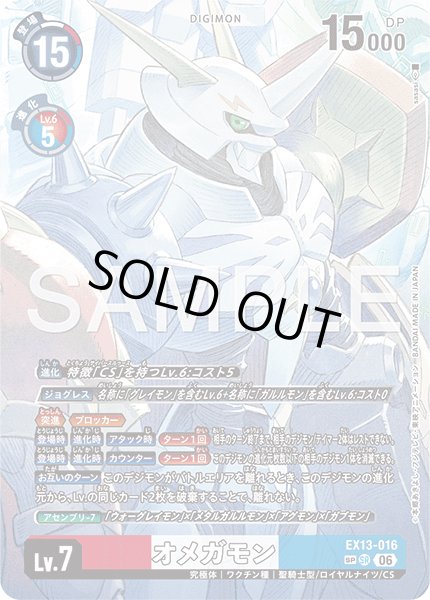 画像1: 【SP仕様】オメガモン[DC_EX13-016_SR]【EX-13収録】 (1)