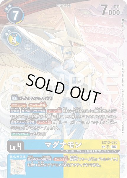 画像1: 【SP仕様】マグナモン[DC_EX13-020_SR]【EX-13収録】 (1)