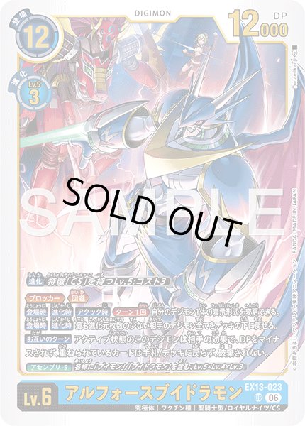 画像1: アルフォースブイドラモン[DC_EX13-023_UR]【EX-13収録】 (1)