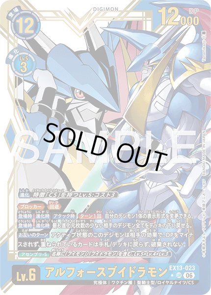画像1: 【パラレル】アルフォースブイドラモン[DC_EX13-023_UR]【EX-13収録】 (1)