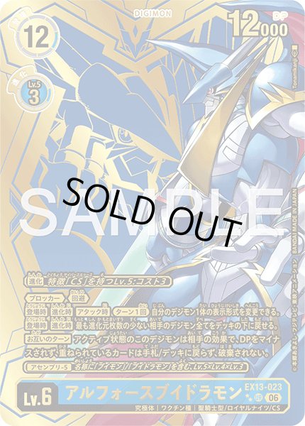 画像1: 【希少パラレル】アルフォースブイドラモン[DC_EX13-023_UR]【EX-13収録】 (1)