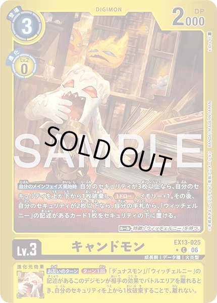 画像1: 【パラレル】キャンドモン[DC_EX13-025_C]【EX-13収録】 (1)