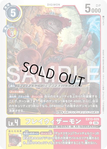 画像1: フレイウィザーモン[DC_EX13-029_C]【EX-13収録】 (1)