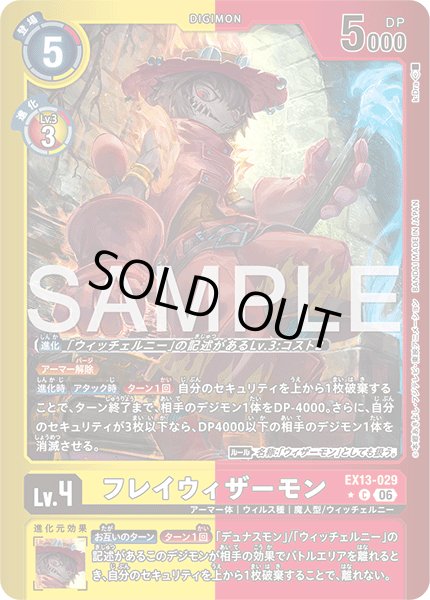 画像1: 【パラレル】フレイウィザーモン[DC_EX13-029_C]【EX-13収録】 (1)
