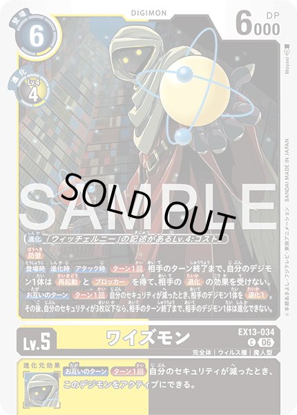 画像1: ワイズモン[DC_EX13-034_C]【EX-13収録】 (1)