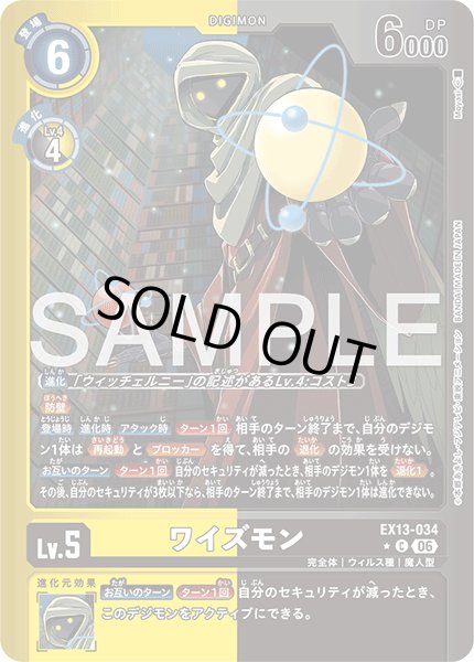 画像1: 【パラレル】ワイズモン[DC_EX13-034_C]【EX-13収録】 (1)