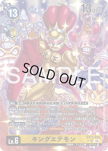 画像1: 【パラレル】キングエテモン[DC_EX13-035_SR]【EX-13収録】 (1)