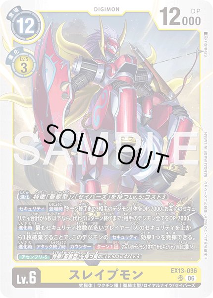 画像1: スレイプモン[DC_EX13-036_SR]【EX-13収録】 (1)