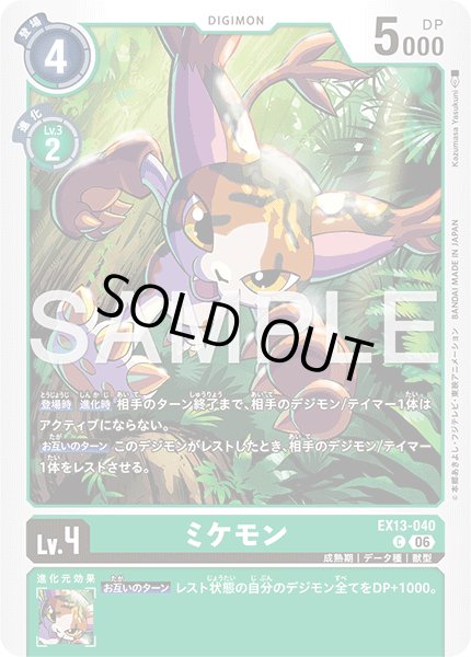 画像1: ミケモン[DC_EX13-040_C]【EX-13収録】 (1)