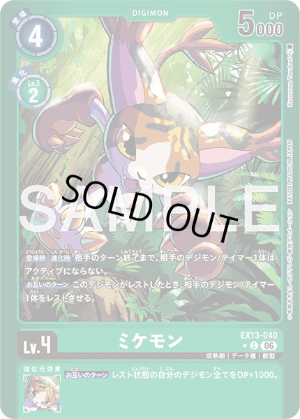 画像1: 【パラレル】ミケモン[DC_EX13-040_C]【EX-13収録】 (1)