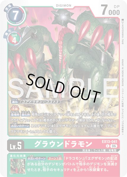 画像1: グラウンドラモン[DC_EX13-041_C]【EX-13収録】 (1)