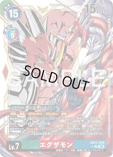 画像1: 【パラレル】エグザモン[DC_EX13-045_SR]【EX-13収録】 (1)