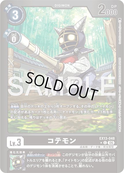 画像1: 【パラレル】コテモン[DC_EX13-048_C]【EX-13収録】 (1)