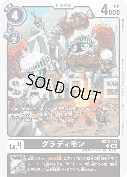 画像1: グラディモン[DC_EX13-052_C]【EX-13収録】 (1)