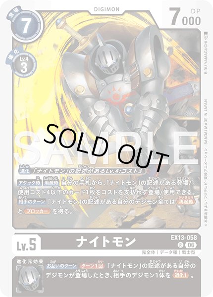 画像1: ナイトモン[DC_EX13-058_R]【EX-13収録】 (1)