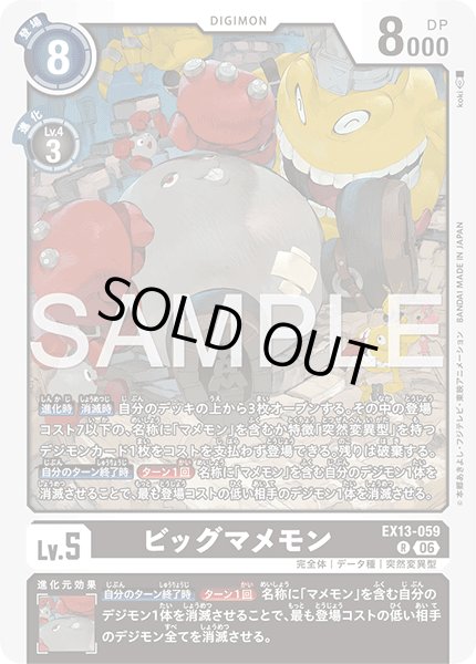 画像1: ビッグマメモン[DC_EX13-059_R]【EX-13収録】 (1)