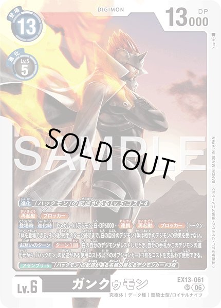 画像1: ガンクゥモン[DC_EX13-061_SR]【EX-13収録】 (1)