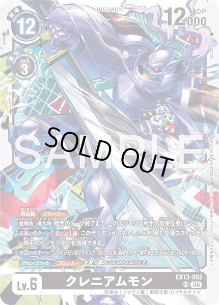 画像1: クレニアムモン[DC_EX13-062_SR]【EX-13収録】 (1)