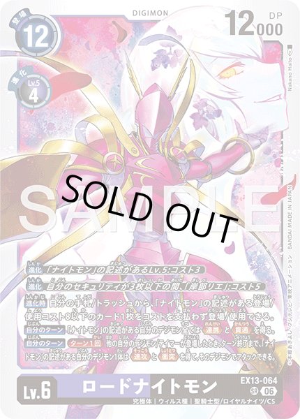 画像1: ロードナイトモン[DC_EX13-064_SR]【EX-13収録】 (1)