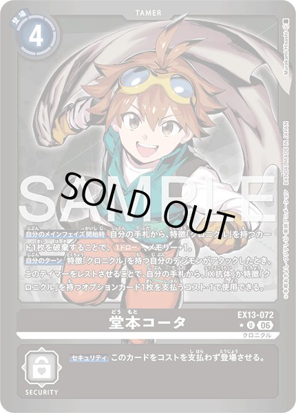 画像1: 【パラレル】堂本コータ[DC_EX13-072_U]【EX-13収録】 (1)