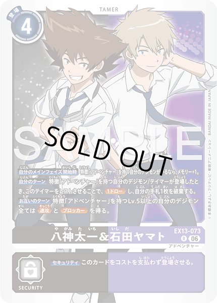 画像1: 八神太一＆石田ヤマト[DC_EX13-073_R]【EX-13収録】 (1)