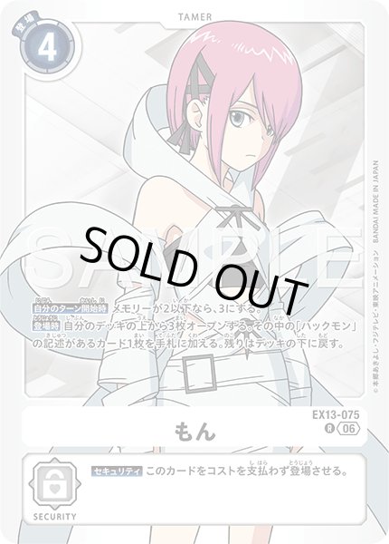画像1: もん[DC_EX13-075_R]【EX-13収録】 (1)