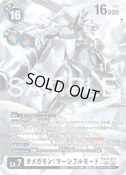 画像1: 【パラレル】オメガモン：マーシフルモード[DC_EX13-077_SEC]【EX-13収録】 (1)