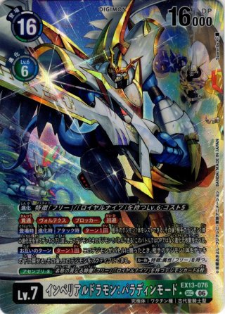 ユピテルモン：ラースモード[DC_BT26-103_SEC]【BT-26収録