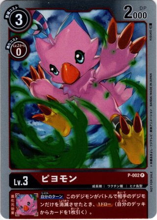 パラレル】ピヨモン[DC_EX1-002C] - マスターズスクウェア通販2号店