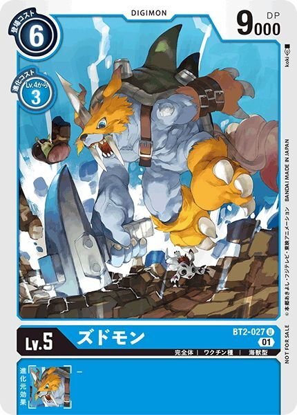 画像1: 【イラスト違い仕様プロモ】ズドモン[DC_BT2-027U]『1周年記念アドベンチャーパック』 (1)