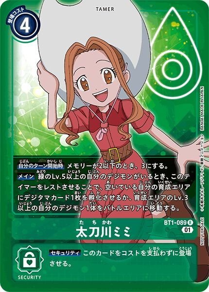 画像1: 【プロモ仕様】太刀川ミミ[DC_BT1-089R]『1周年記念アドベンチャーパック』 (1)