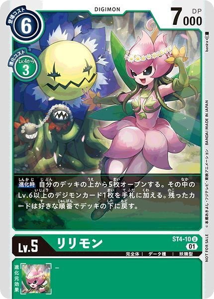 画像1: 【イラスト違い仕様プロモ】リリモン[DC_ST4-10U]『1周年記念アドベンチャーパック』 (1)